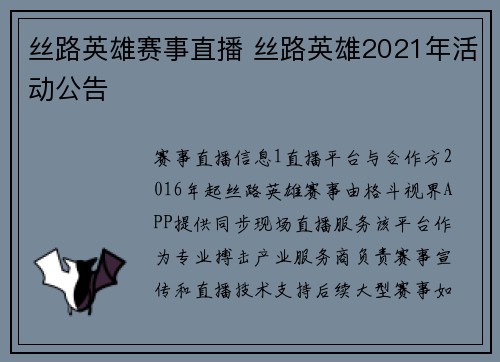 丝路英雄赛事直播 丝路英雄2021年活动公告