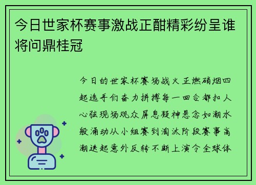 今日世家杯赛事激战正酣精彩纷呈谁将问鼎桂冠